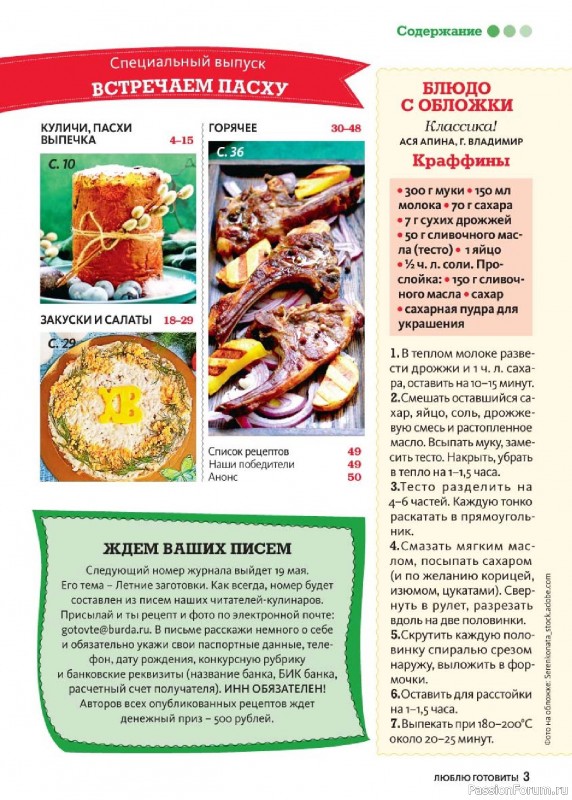 Коллекция кулинарных рецептов в журнале «Люблю готовить! Спецвыпуск №2 2026»
