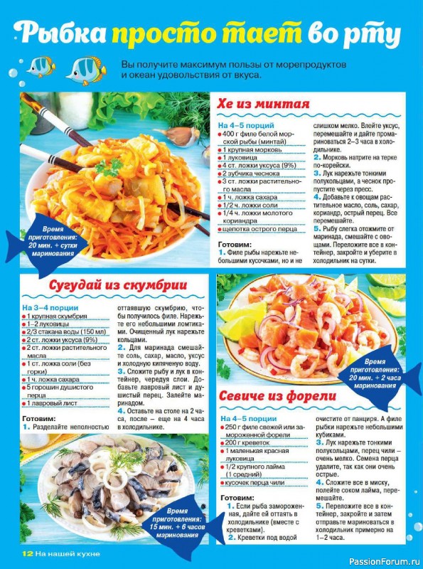 Коллекция кулинарных рецептов в журнале «На нашей кухне №3 2025»