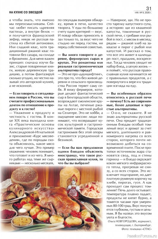 Коллекция кулинарных рецептов в журнале &laquo;Наша кухня №9 2026&raquo;