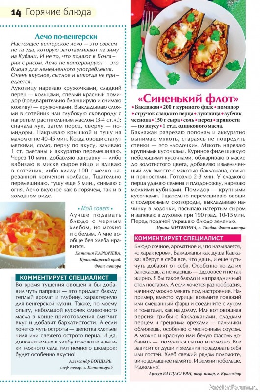 Коллекция кулинарных рецептов в журнале «Сваты на кухне №9 2025»