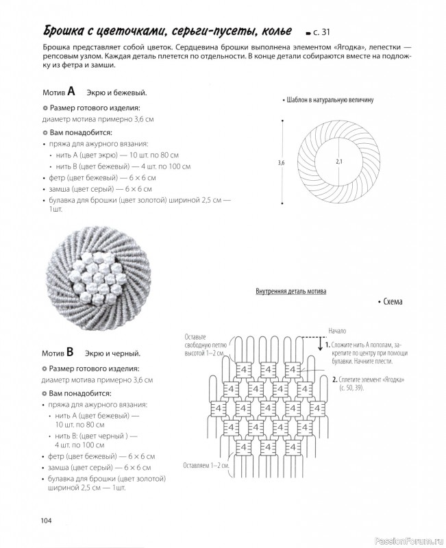 Коллекция проектов для рукодельниц в книге &laquo;Японское ажурное макраме&raquo;