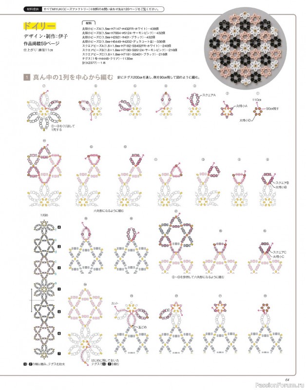 Коллекция проектов для рукодельниц в журнале «Bead friend - Autumn 2023»