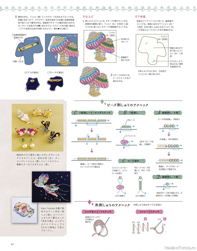 Коллекция проектов для рукодельниц в журнале «Beads Friend - Winter 2024»
