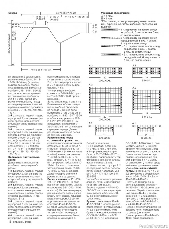 Вязаные модели в журнале «Creazion №3 2025»