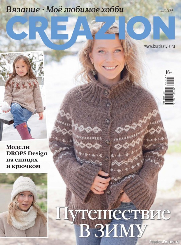 Вязаные модели в журнале «Creazion №4 2025»