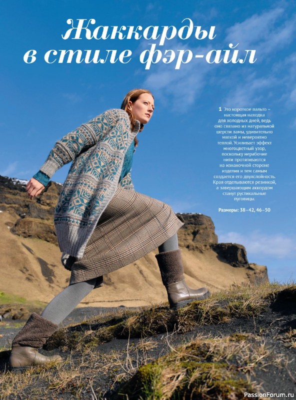 Вязаные модели в журнале &laquo;Модное вязание №4 2025&raquo;