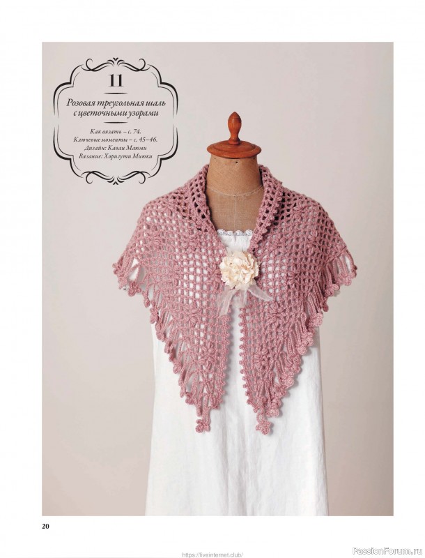 Вязаные проекты для детей в книге &laquo;Японские шали и палантины&raquo;.