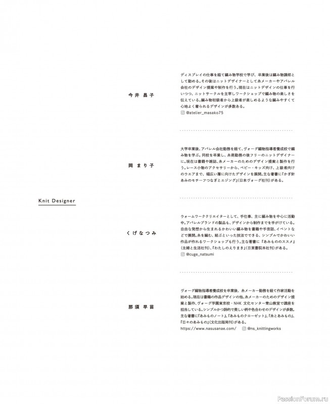 Вязаные проекты в книге «Daruma Pattern Book 11»