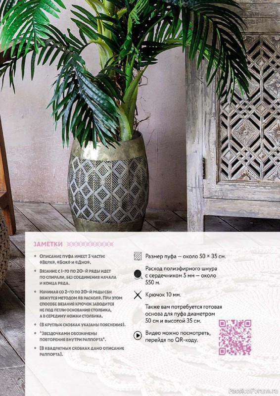 Вязаные проекты в книге «Интерьерное вязание».