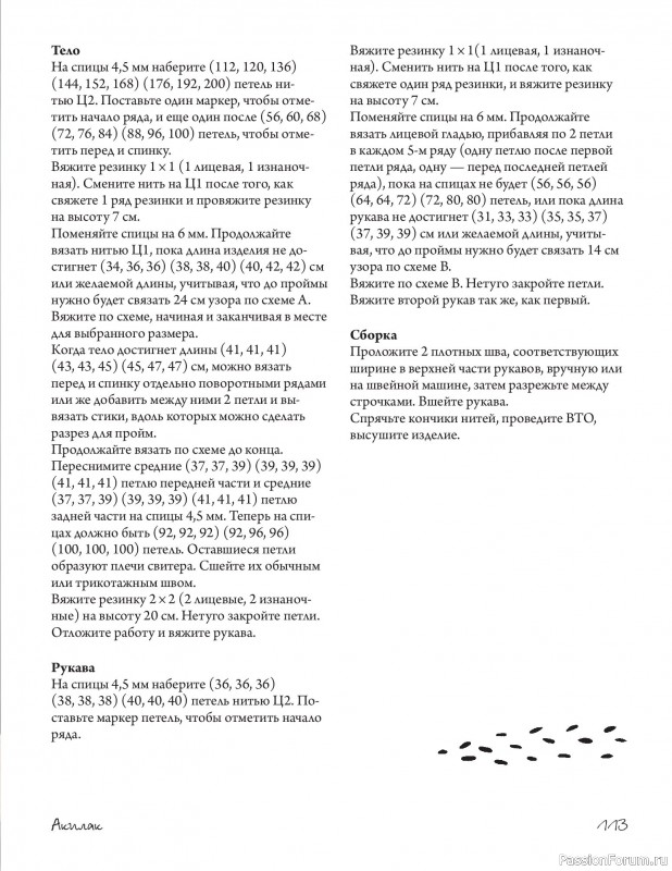 Вязаные проекты в книге «Связано с природой!»