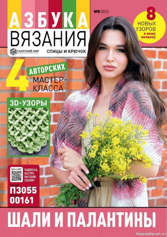 Авторские проекты в журнале &laquo;Азбука вязания №8 2023&raquo;