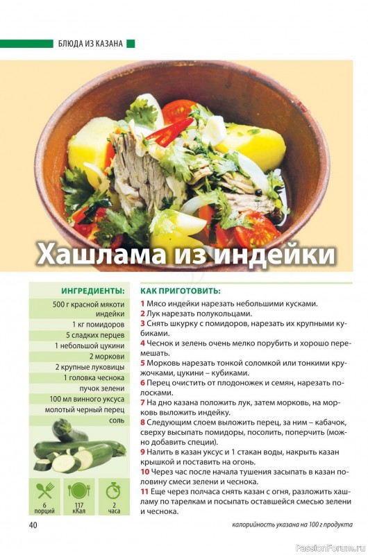 Коллекция кулинарных рецептов в журнале «Домашний повар №3 2024» Коллекция кулинарных рецептов в журнале «Домашний повар №3 2024»