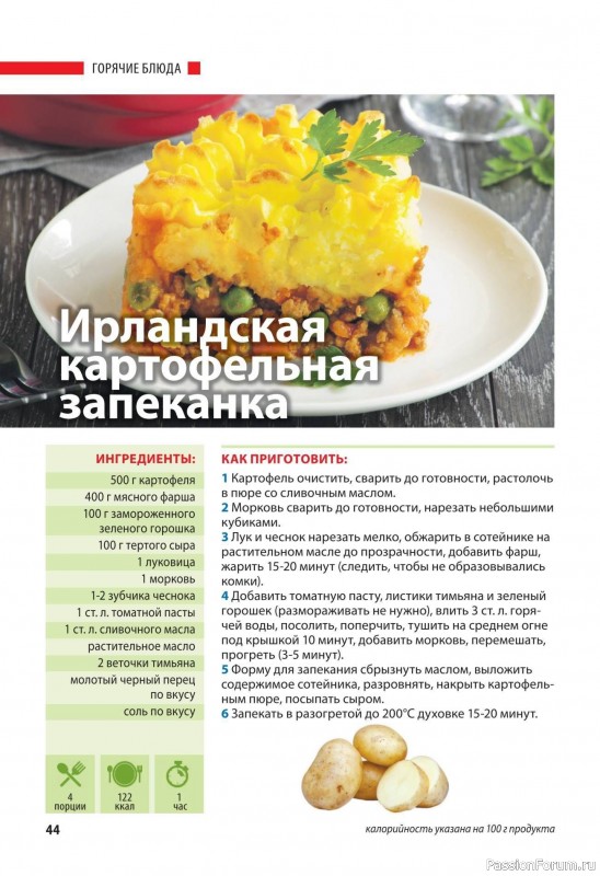 Коллекция кулинарных рецептов в журнале «Домашний повар №5 2025»