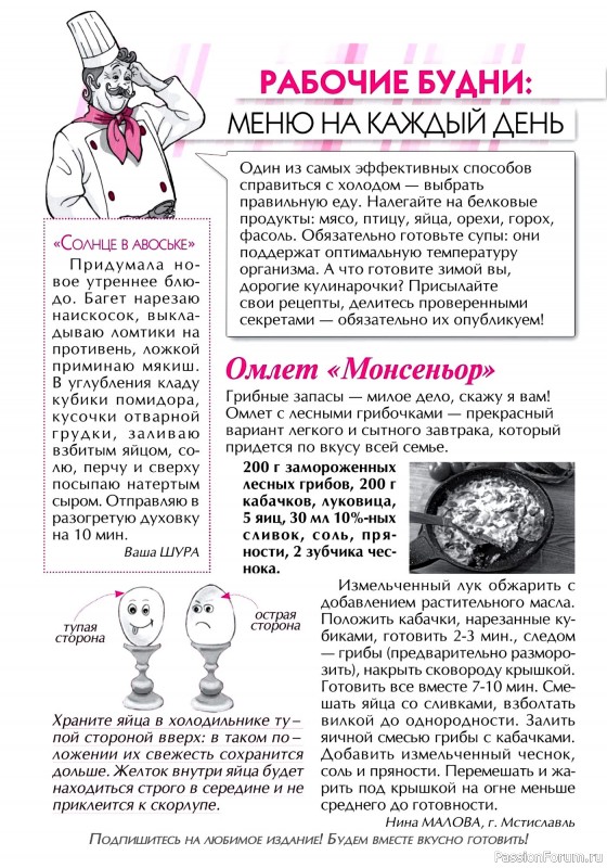 Коллекция кулинарных рецептов в журнале «Кухонька Михалыча №1 2025»