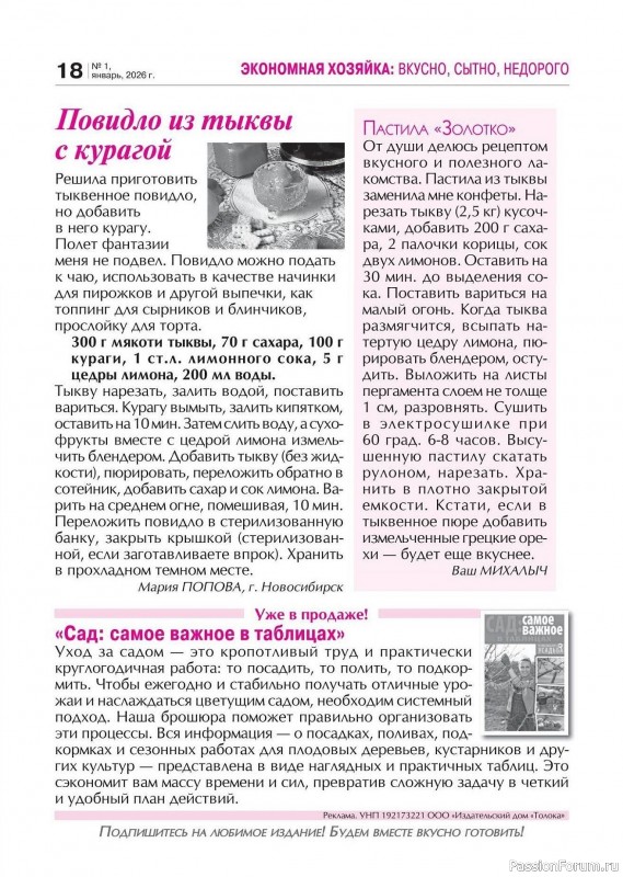 Коллекция кулинарных рецептов в журнале &laquo;Кухонька Михалыча №1 2026&raquo;