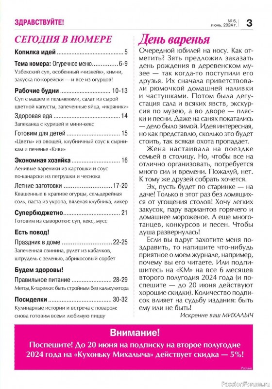 Коллекция кулинарных рецептов в журнале «Кухонька Михалыча №6 2024»