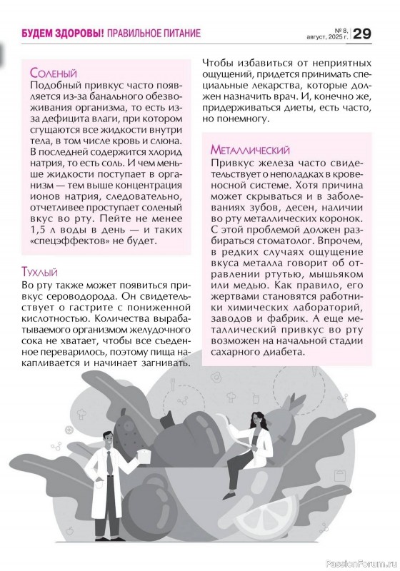 Коллекция кулинарных рецептов в журнале «Кухонька Михалыча №8 2025»