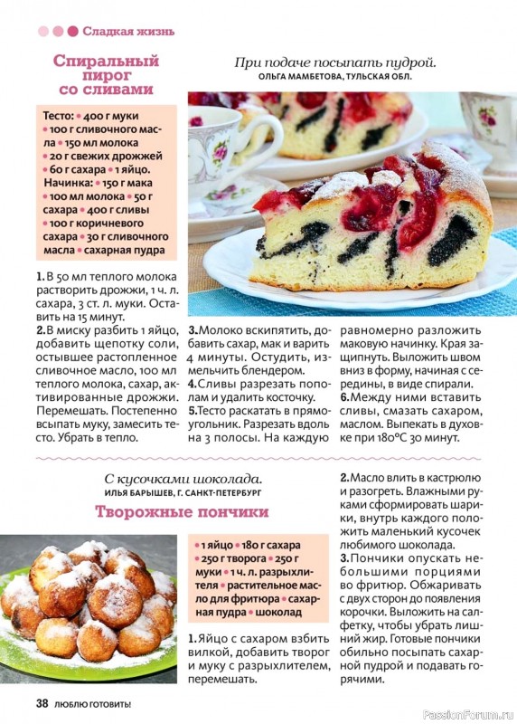 Коллекция кулинарных рецептов в журнале «Люблю готовить! №10 2024»