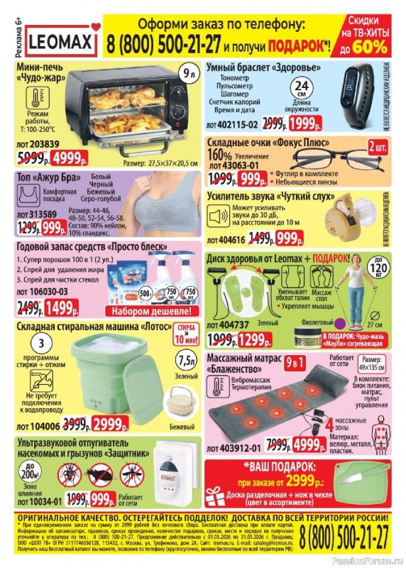 Коллекция кулинарных рецептов в журнале «Люблю готовить! Спецвыпуск №2 2026»