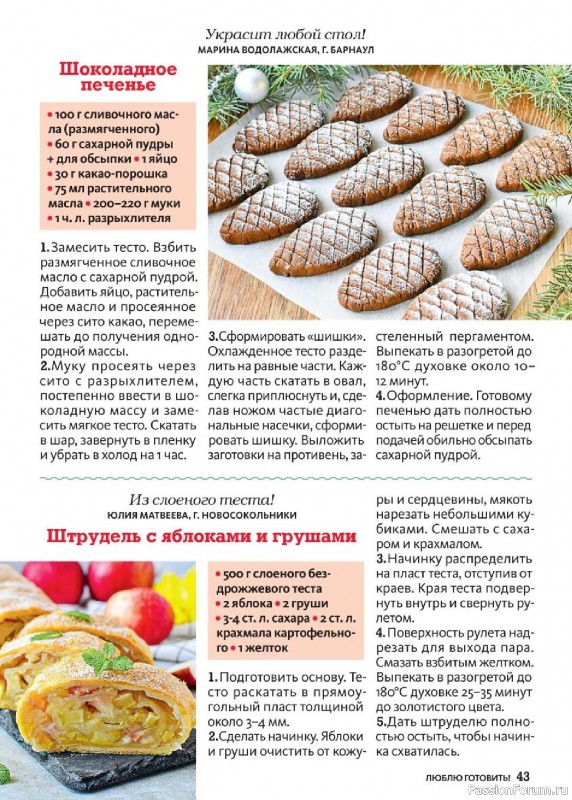 Коллекция кулинарных рецептов в журнале «Люблю готовить! Спецвыпуск №6 2025»