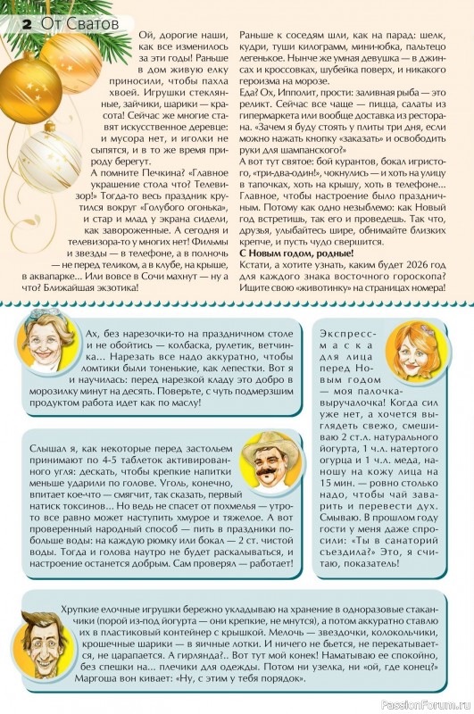 Коллекция кулинарных рецептов в журнале &laquo;Сваты на кухне №12 2025&raquo;