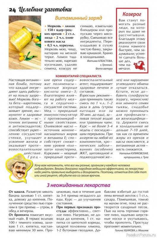 Коллекция кулинарных рецептов в журнале «Сваты. Заготовки №12 2025»