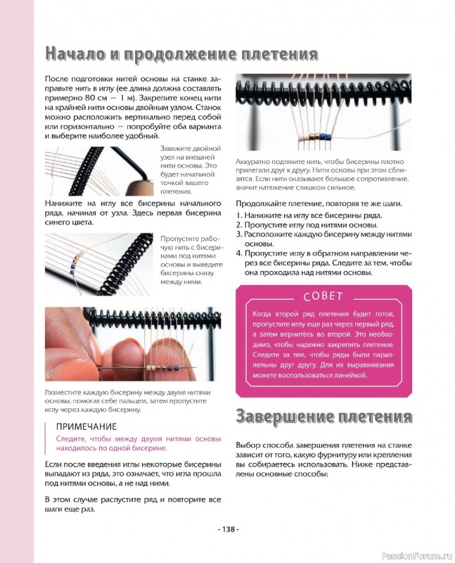 Коллекция проектов для рукодельниц в книге «Бисер шаг за шагом». Часть 2
