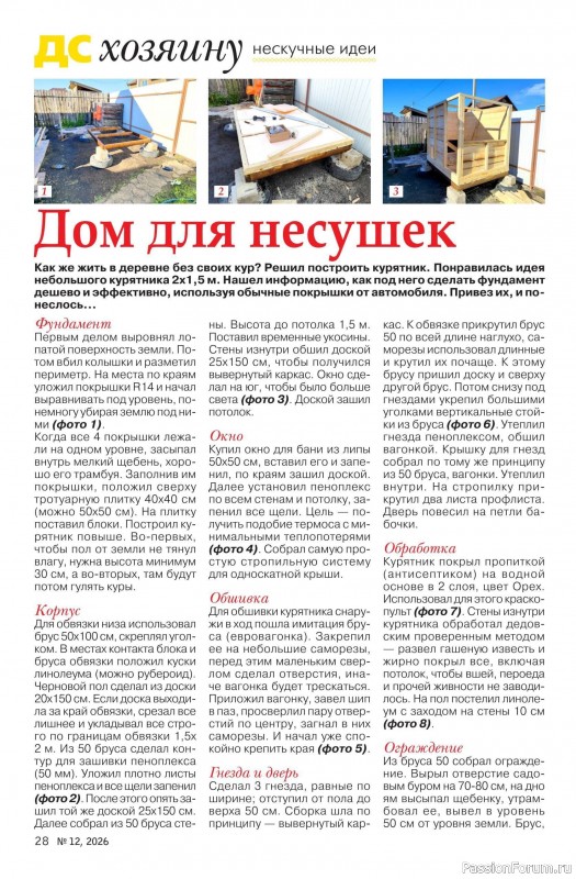 Коллекция проектов для рукодельниц в журнале &laquo;Делаем сами №12 2026&raquo;