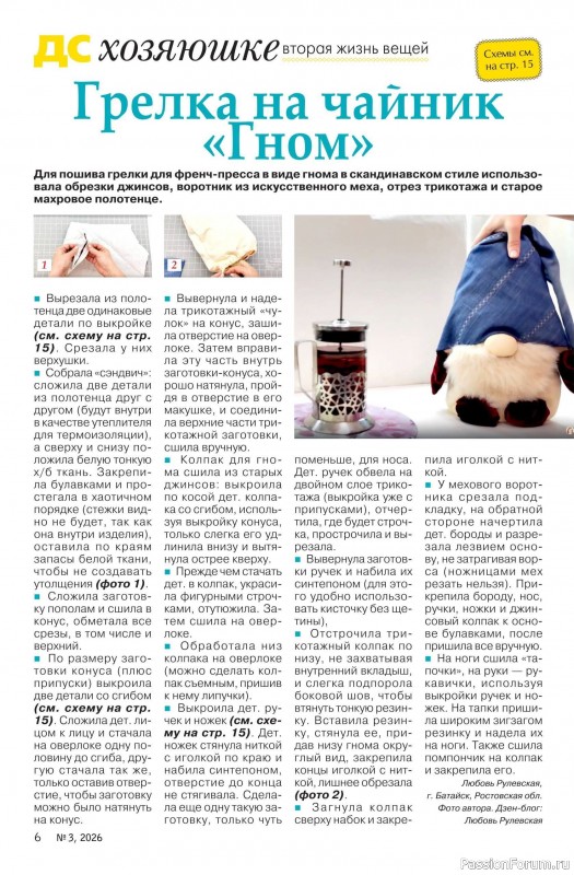 Коллекция проектов для рукодельниц в журнале «Делаем сами №3 2026»