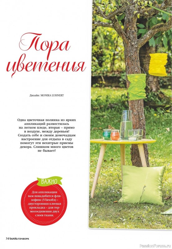 Коллекция проектов для рукодельниц в журнале «Пэчворк №3 2020»