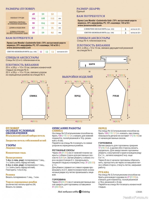 Вязаные модели в журнале &laquo;Knitting. Вязание №1 2026&raquo;