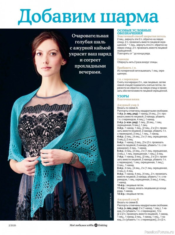 Вязаные модели в журнале &laquo;Knitting. Вязание №2 2026&raquo;