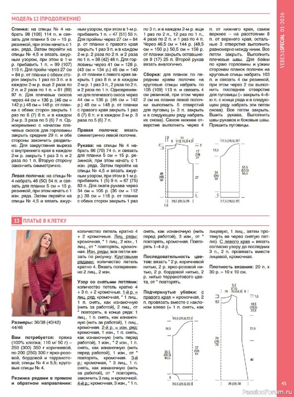 Вязаные модели в журнале &laquo;Модное вязание №1 2026&raquo;