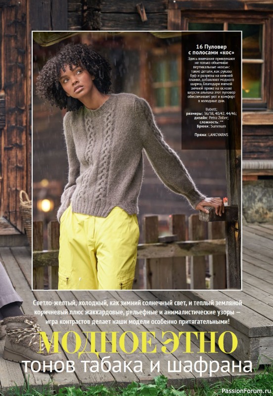 Вязаные модели в журнале &laquo;Verena №4 2025&raquo;