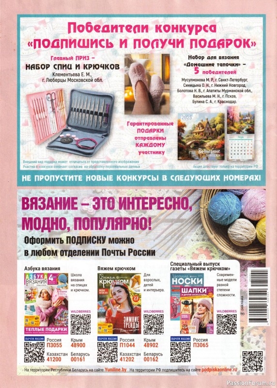 Вязаные модели в журнале «Вяжем крючком. Спецвыпуск №1 2025»