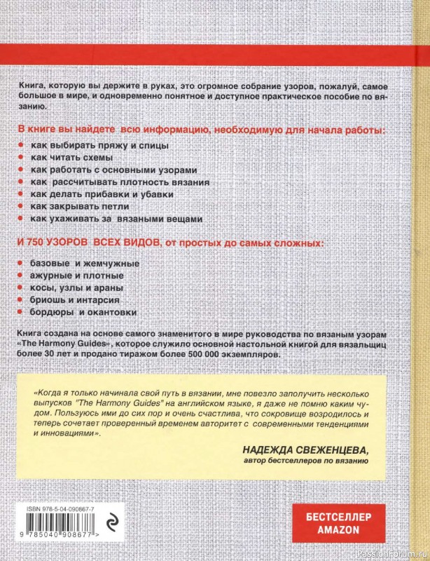 Вязаные проекты в книге «750 узоров для вязания на спицах». Продолжение 1