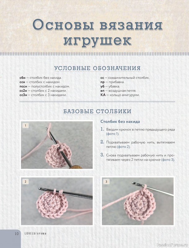 Вязаные проекты в книге «LOVELYгуруми»