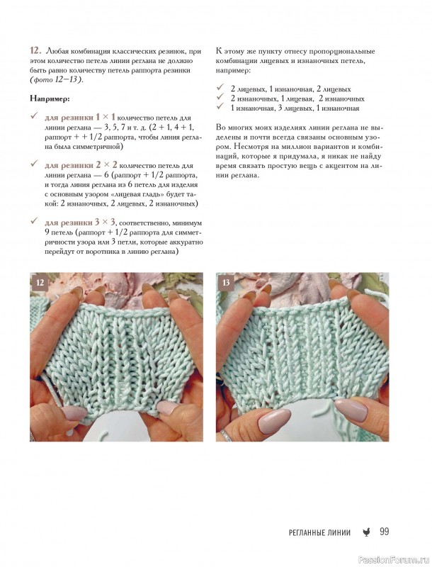 Вязаные проекты в книге &laquo;Реглан сверху&raquo;.
