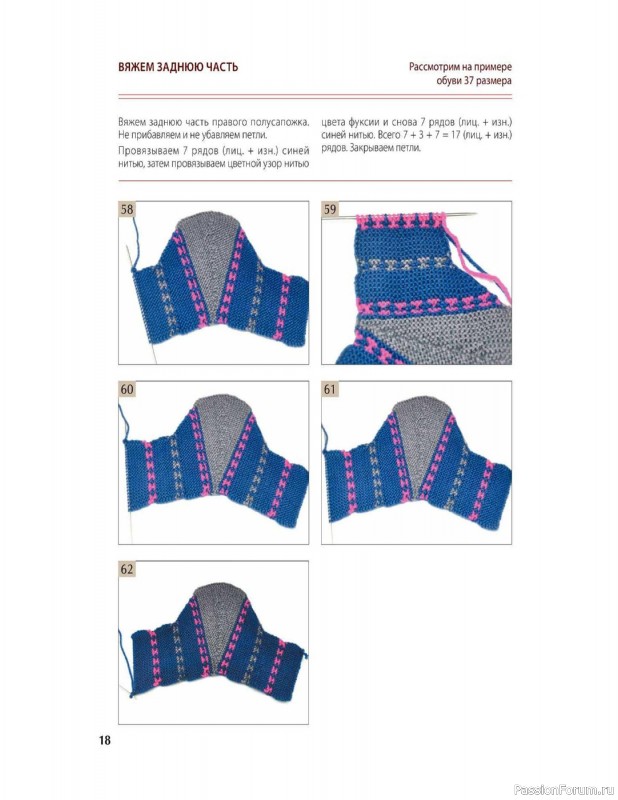 Вязаные проекты в книге «Вяжем спицами домашнюю обувь».