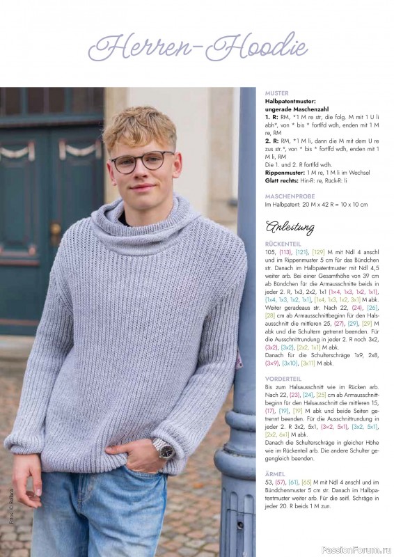 Вязаные проекты в журнале &laquo;Einfach Stricken №8 2026&raquo;