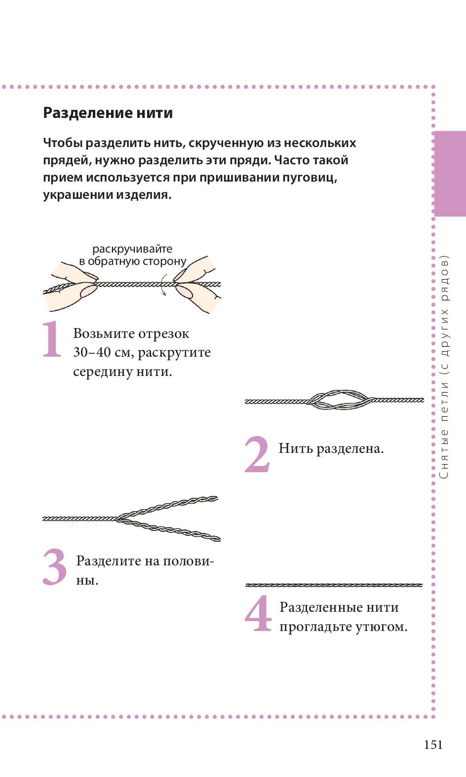 Спицы. Японское вязание