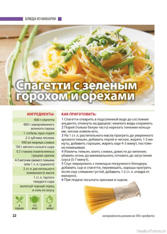 Коллекция кулинарных рецептов в журнале «Домашний повар №3 2026»
