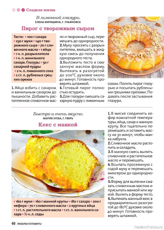 Коллекция кулинарных рецептов в журнале «Люблю готовить! №5 2026»