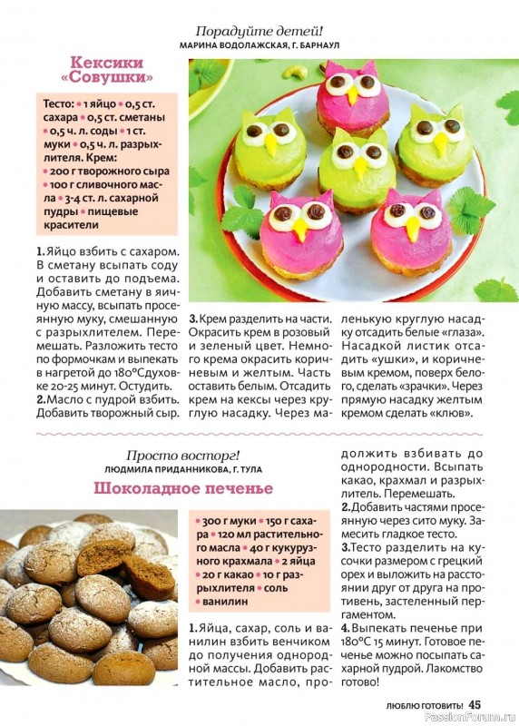 Коллекция кулинарных рецептов в журнале «Люблю готовить! №9 2024» Коллекция кулинарных рецептов в журнале «Люблю готовить! №9 2024»