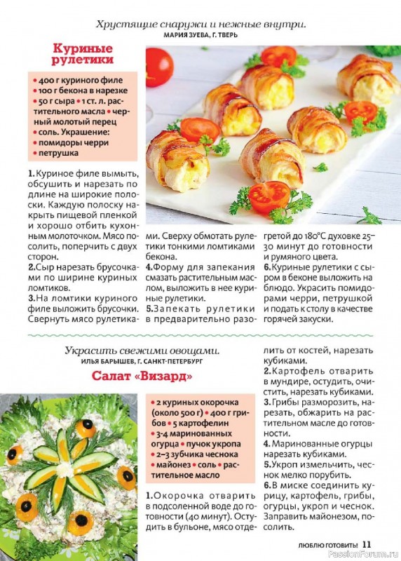 Коллекция кулинарных рецептов в журнале «Люблю готовить! Спецвыпуск №6 2025»