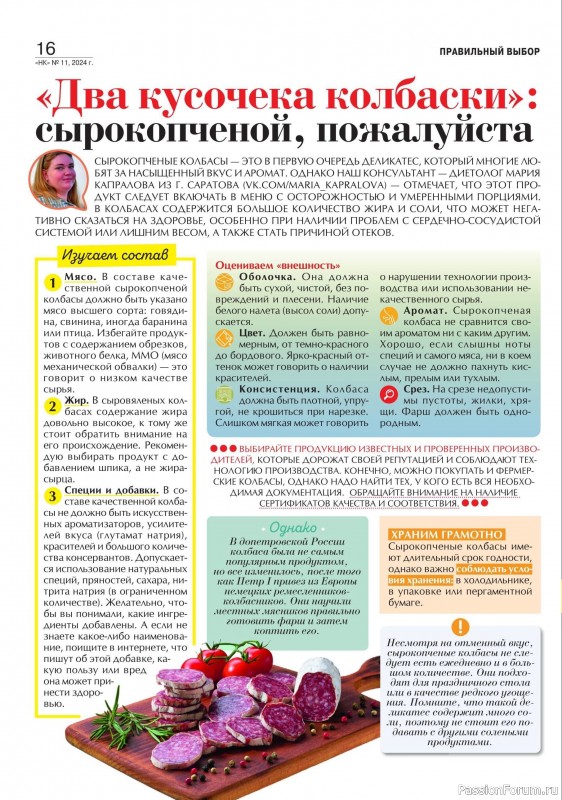 Коллекция кулинарных рецептов в журнале «Наша кухня №11 2024» Коллекция кулинарных рецептов в журнале «Наша кухня №11 2024»