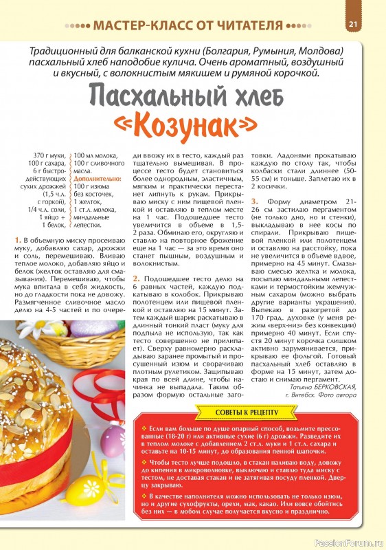 Коллекция кулинарных рецептов в журнале «Наша кухня. Выпечка №4 2024»