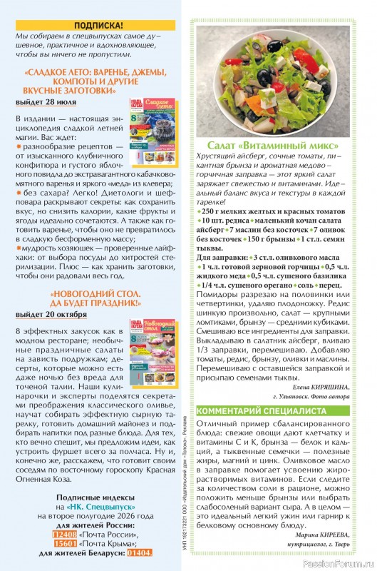 Коллекция кулинарных рецептов в журнале &laquo;Сваты на кухне №5 2026&raquo;