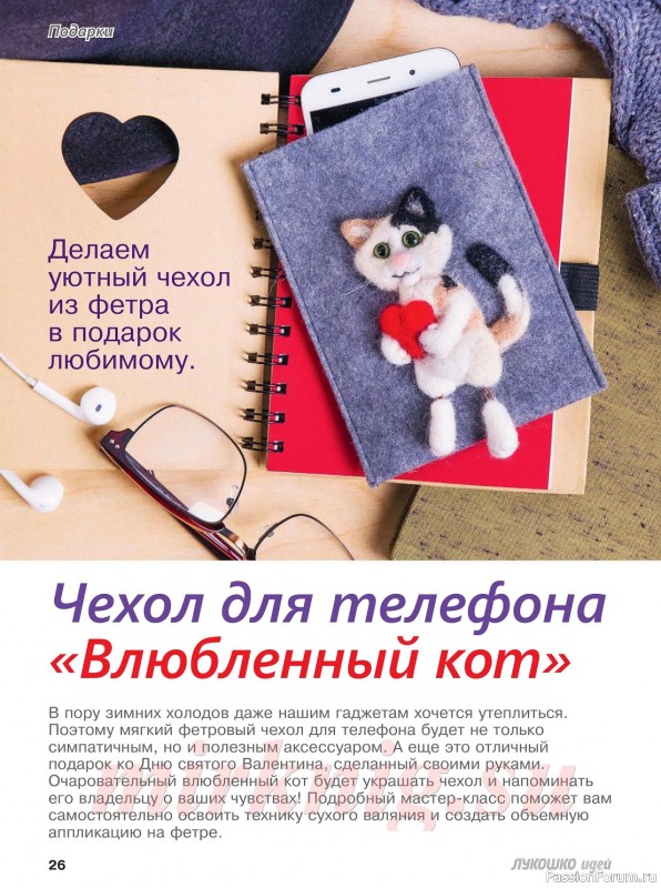 Коллекция проектов для рукодельниц в журнале «Лукошко Идей №2 2019»