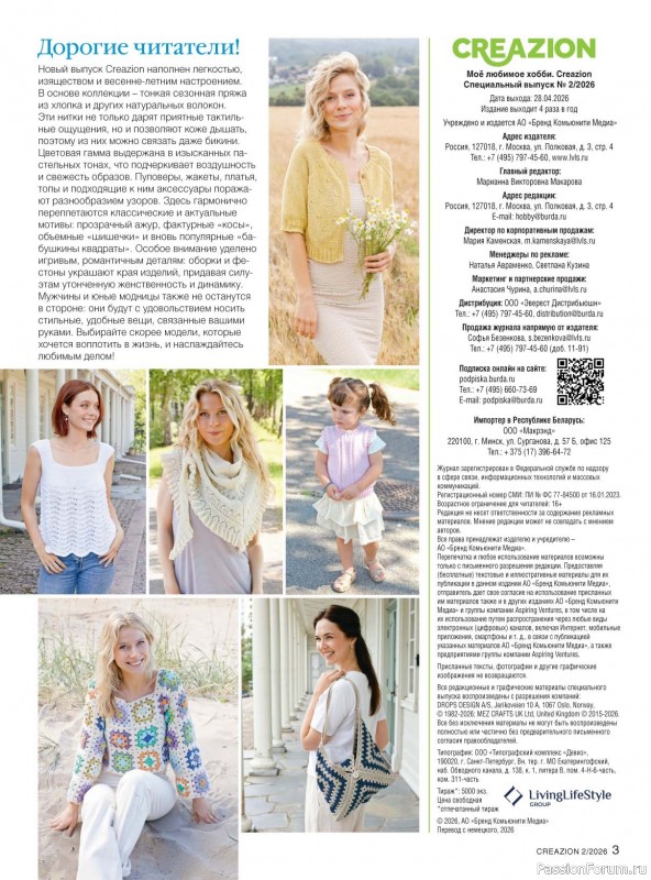 Вязаные модели в журнале &laquo;Creazion №2 2026&raquo;